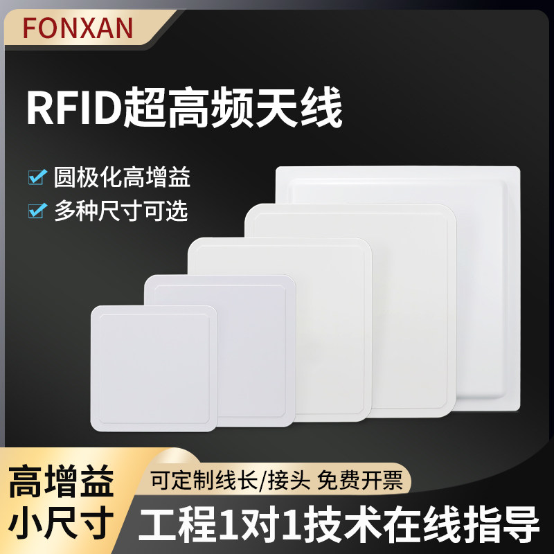 RFID天线ABS读写器圆极化远距离915M无源射频识别UHF高增益阅读器