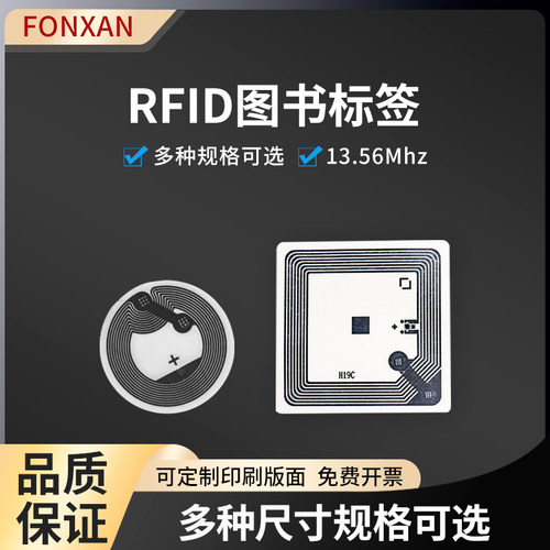 RFID高频13.56频率图书标签