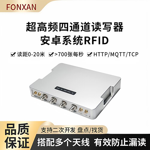 RFID超高频免开发4Gwifi传输数据