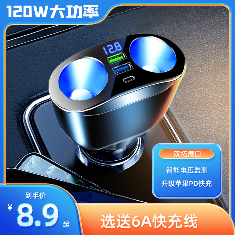 车载充电器超级快充汽车蓝牙接收器听歌导航一拖四点烟器手机车充