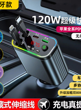 车载蓝牙充电器120W超级快充无杂音MP3多功能点烟器转换汽车通用
