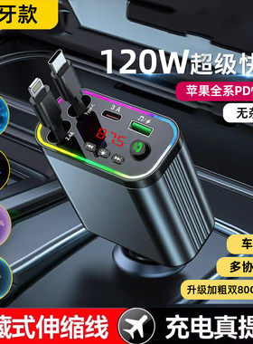 120W车载蓝牙充电器超级快充