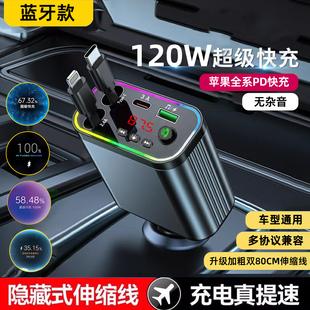 车载蓝牙充电器120W超级快充无杂音MP3多功能点烟器转换汽车通用