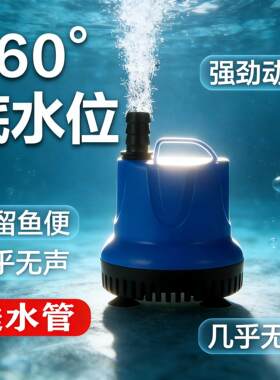 鱼缸水泵过滤循环抽水泵鱼缸潜水泵底吸泵超静音小型抽水泵高扬程