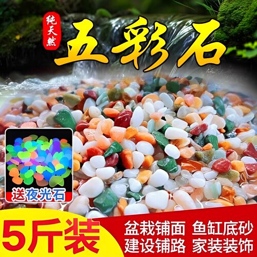 彩石雨花石鱼缸装饰造景底部砂石头火山石溪流石子天然石花盆多肉
