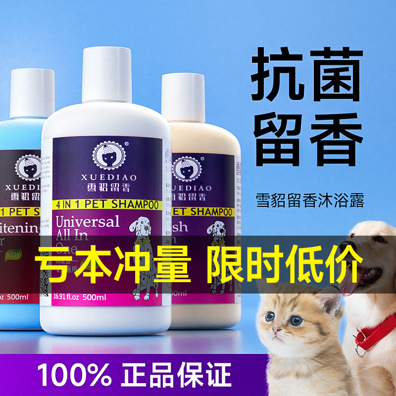 雪貂留香狗狗沐浴露猫杀菌除臭持久泰迪雪雕洗澡雪豹宠物专用浴液