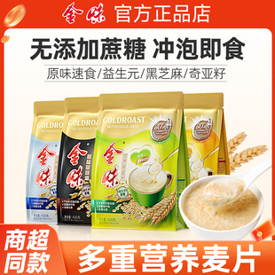 早餐谷片 家庭装 金味原味营养麦片1500g 即食冲泡燕麦片