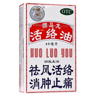 狮马龙 活络油 40ml*1瓶/盒