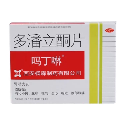 【吗丁啉】多潘立酮片10mg*30片/盒