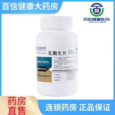 【GuilinPharma】乳酶生片150mg*1000片/瓶