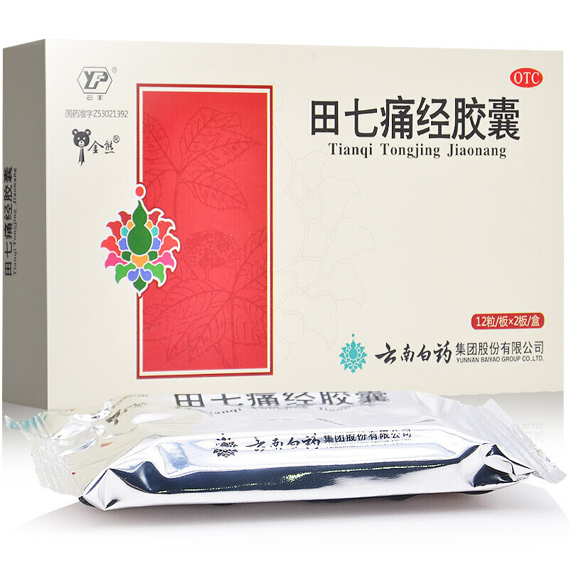 云南白药田七痛经胶囊24粒药治痛经的药止疼月经不调紊乱调理宫寒
