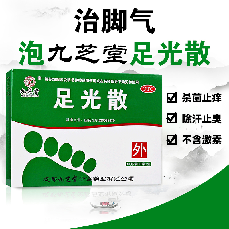 【九芝堂】足光散40g*3袋/盒