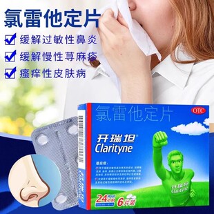 CLARITYNE/开瑞坦 开瑞坦 氯雷他定片 10mg*6片/盒