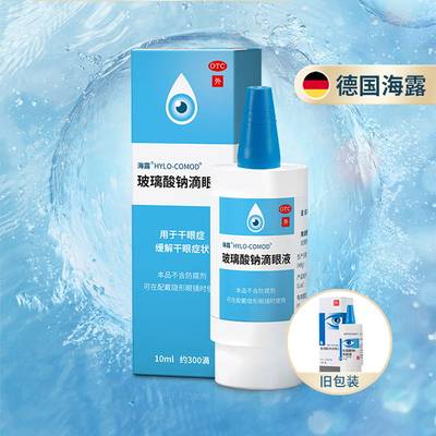 【海露】玻璃酸钠滴眼液0.1%*10ml*1支/盒