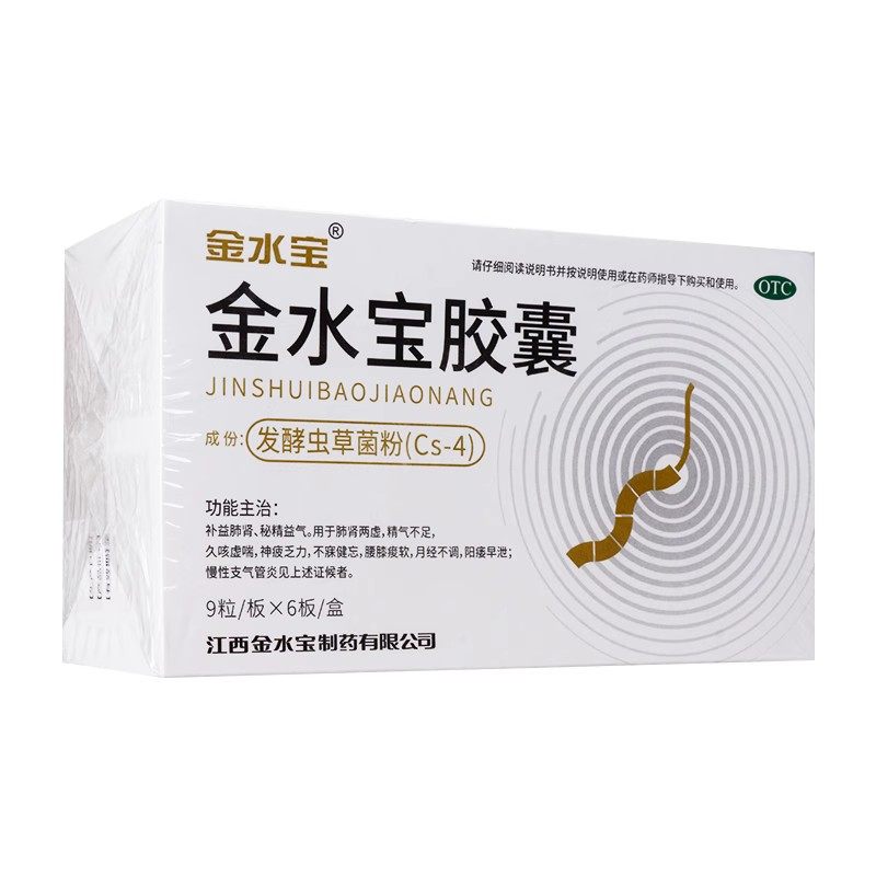 包邮】济民可信金水宝胶囊0.33g*54粒肺肾两虚腰膝痠软阳痿早泄