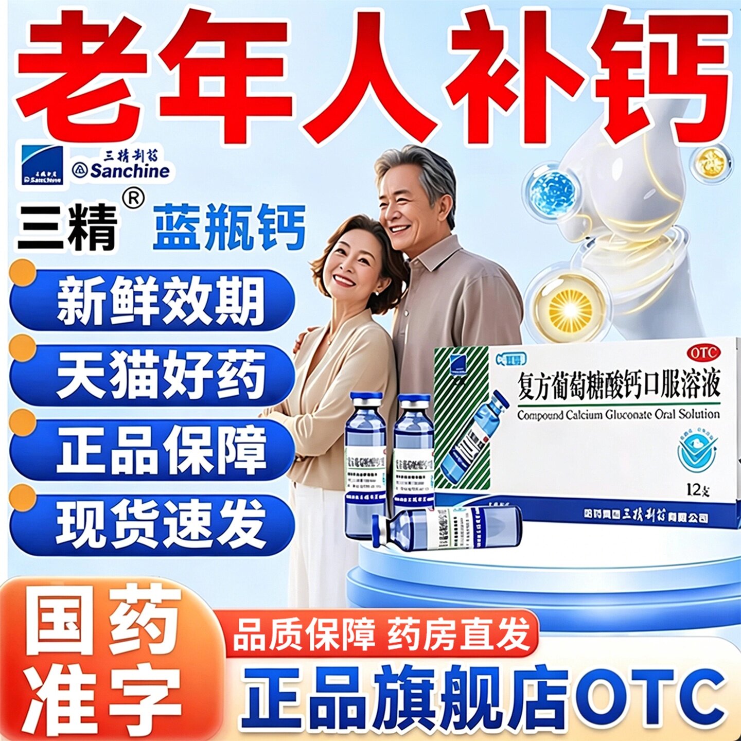[三精]复方葡萄糖酸钙口服溶液5%5%*10ml*12支/盒