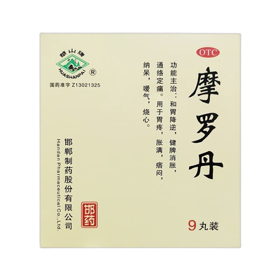 【华山牌】摩罗丹9g*9丸/盒