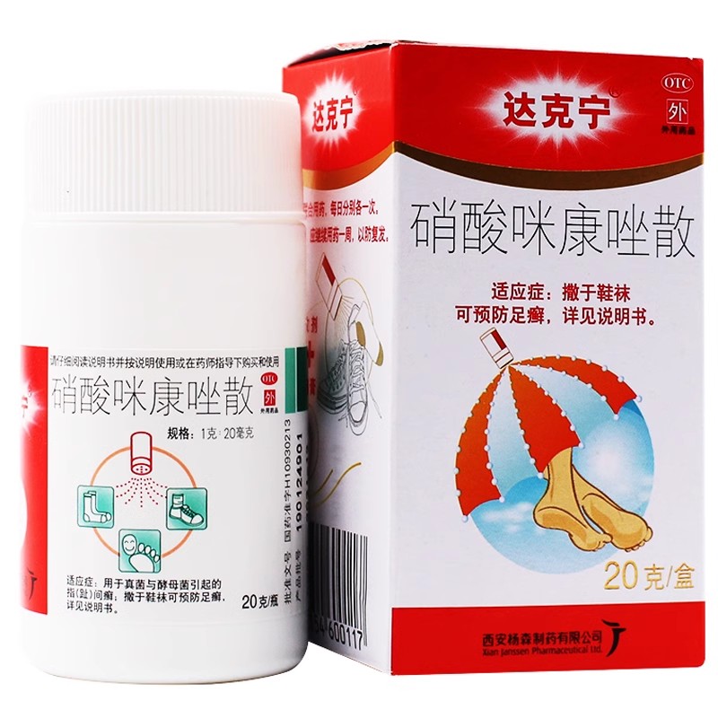 达克宁 达克宁 硝酸咪康唑散 20g*1支/盒