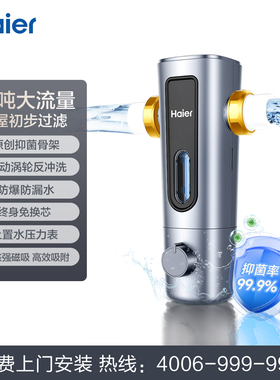海尔全屋前置过滤器反冲洗全铜防爆净水器家用自来水S12T隔铅滤水