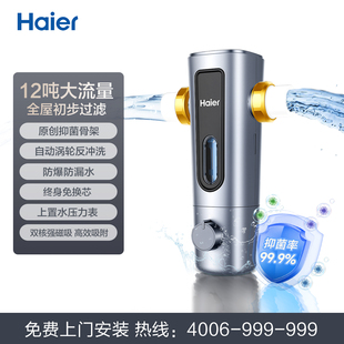 海尔全屋前置过滤器反冲洗全铜防爆净水器家用自来水S12T隔铅滤水