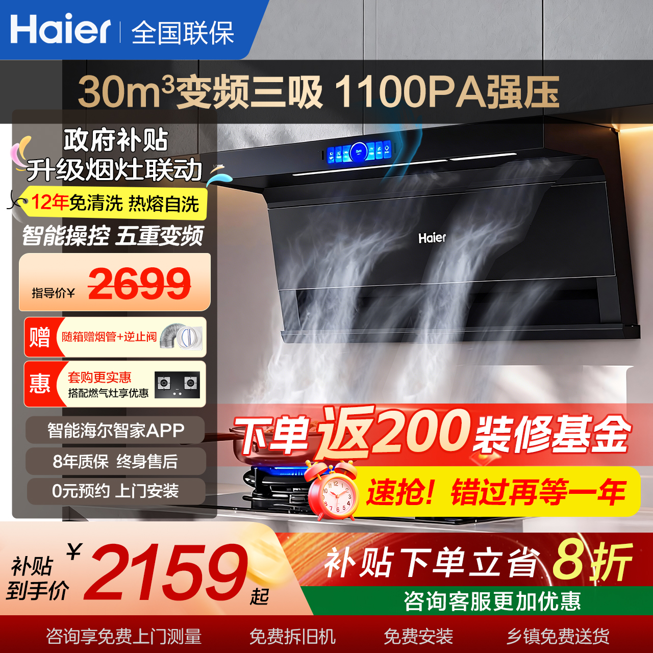 海尔AI智能变频顶侧双吸油烟机