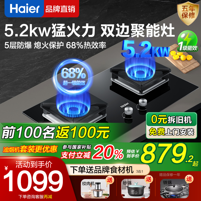 海尔燃气灶双灶家用嵌入式猛火灶