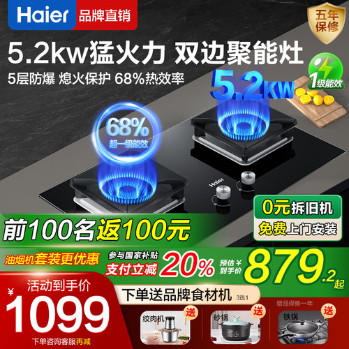 海尔燃气灶双灶家用嵌入式猛火灶