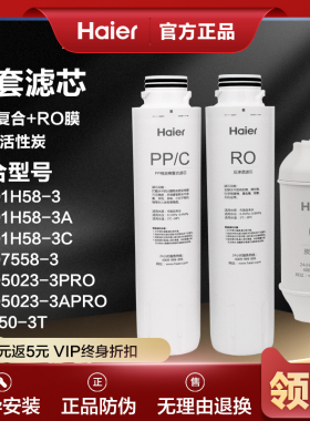 海尔净水器滤芯HRO7558-3/1H58/5023-3APRO复合PPC活性炭反渗透膜