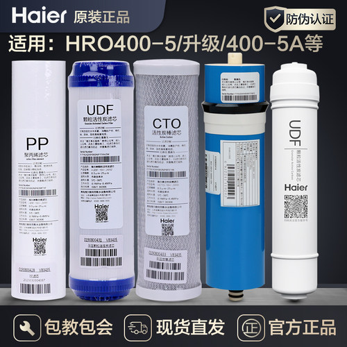 海尔净水器滤芯原装正品配件耗材