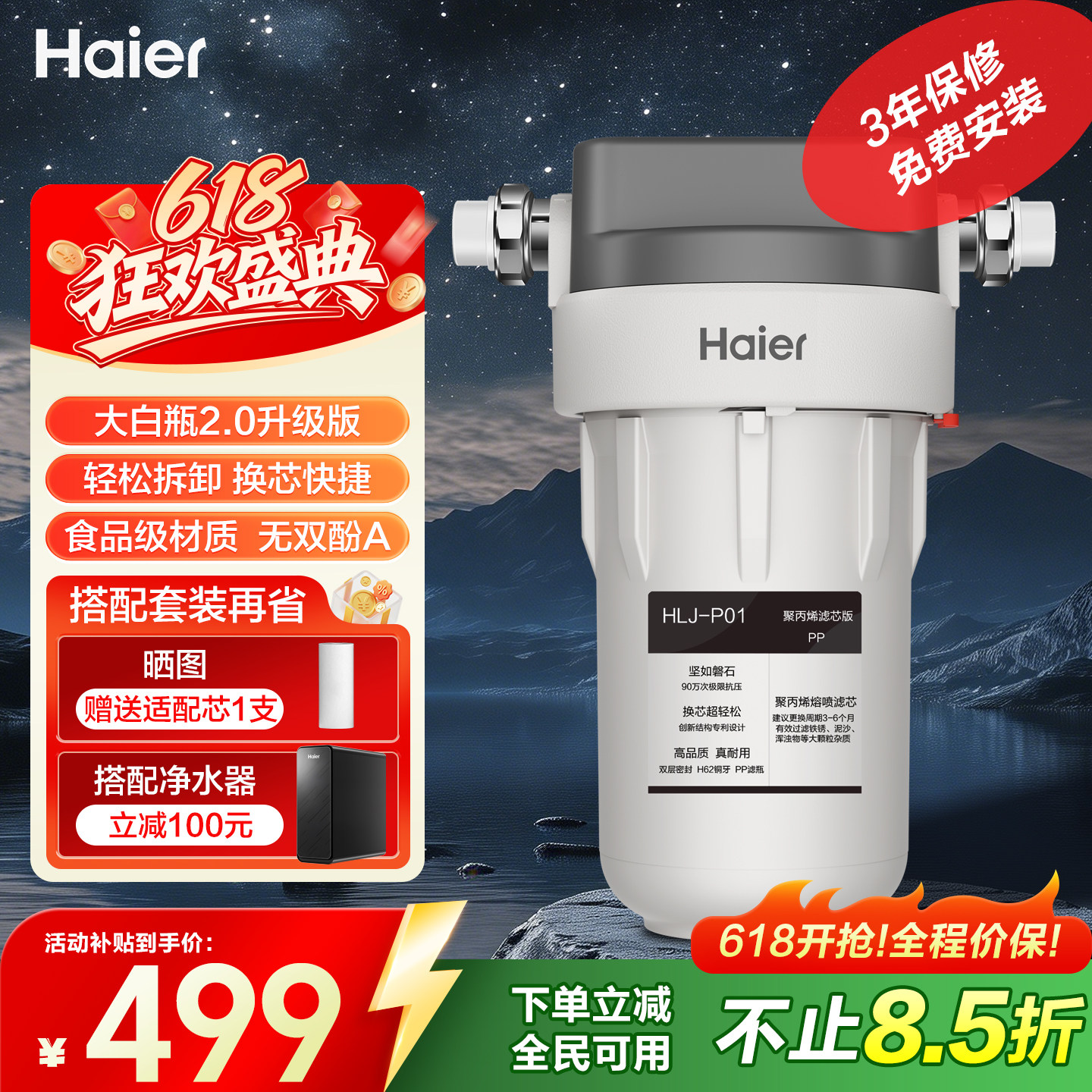 海尔大白瓶前置过滤器家用净水器