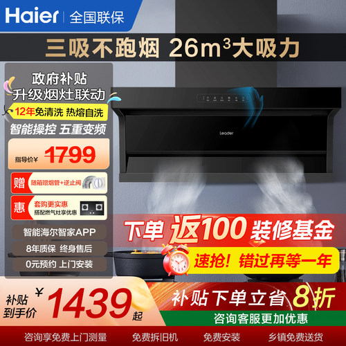 海尔抽油烟机家用厨房大吸力顶侧