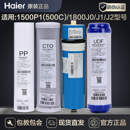 海尔智净净水器滤芯耗材正品