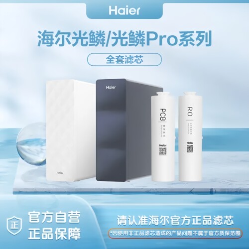 海尔净水器原装滤芯配件耗材正品