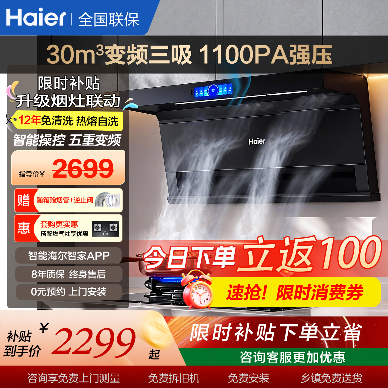 海尔油烟机AI智能变频顶侧双吸大风量厨房家用燃气灶煤气灶EC739