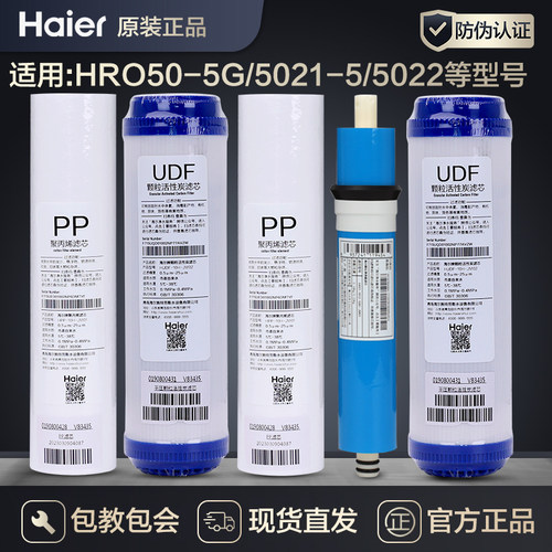 海尔净水器原装滤芯配件耗材正品