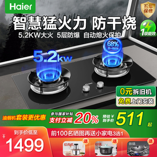 政府补贴 海尔天然气燃气灶双灶家用防干烧炉节能灶台灶具炉灶
