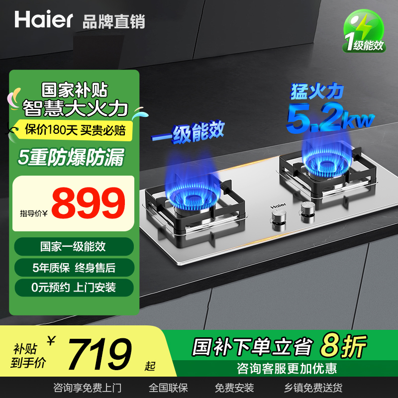 海尔不锈钢燃气灶嵌入式双灶