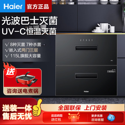 海尔碗筷消毒柜家用嵌入式厨房大容量小型消毒烘干一体碗柜12LCS2