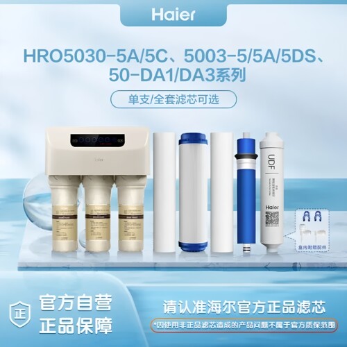 海尔净水器原装滤芯配件耗材正品