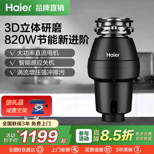 海尔垃圾处理器新款820W超实惠
