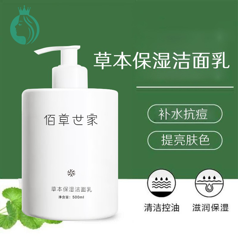 500ml草本保湿氨基酸洁面乳