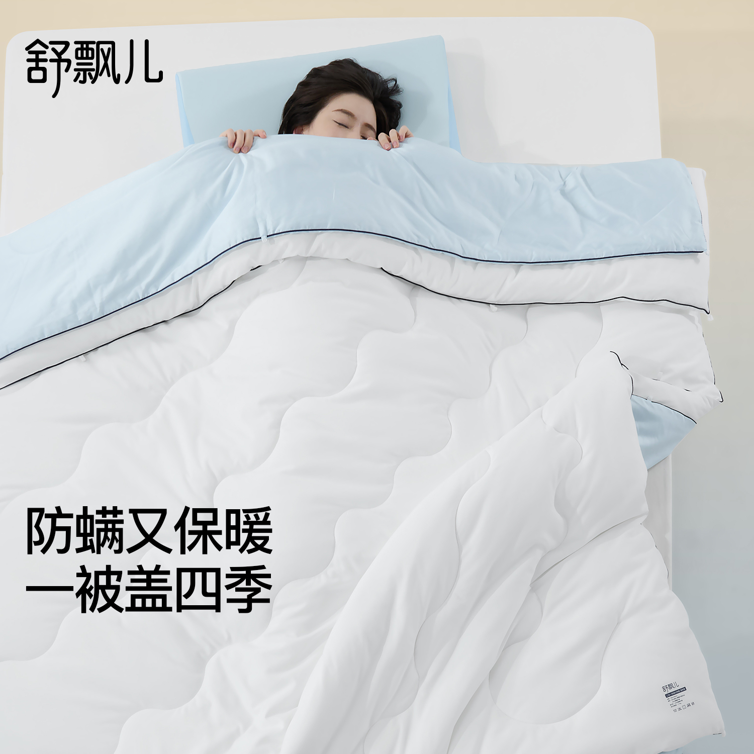 舒飘儿防螨子母被冬被子春秋四季被芯二合一加厚保暖家用发热被子