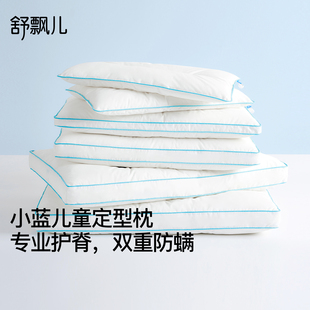 舒飘儿儿童枕头通用防螨抗菌护脊3岁6岁以上小学生专用定型枕头