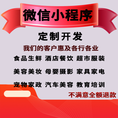 [免费咨询]小程序低至50元