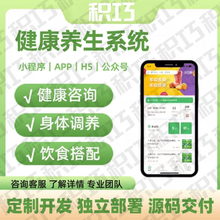 健康养生小****开发调养身体体质评估健康知识APP减肥食谱教学H5