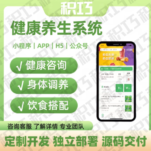 健康养生小程序开发调养身体体质评估健康知识APP减肥食谱教学H5