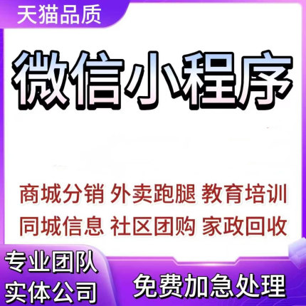 微信小程序开发定制作软件设计商城分销点餐饮外卖系统模板源码