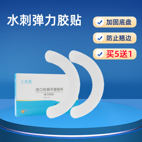 小瑞熊水刺弹力胶贴防翘边