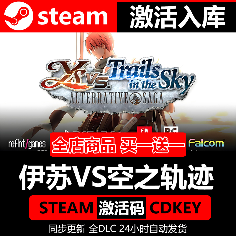 【steam正版】伊苏VS空之轨迹双人同屏游戏激活码CDK不限区入库