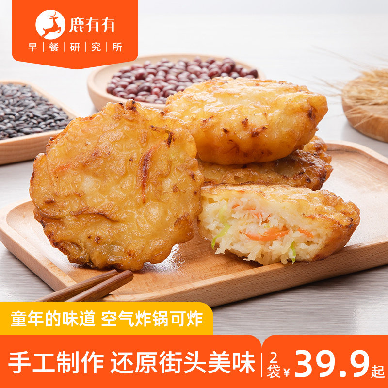 鹿有有萝卜丝饼油墩子油炸半成品早餐面食小吃冷冻方便速食